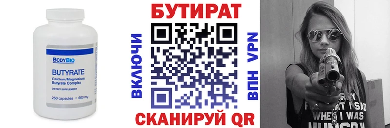 БУТИРАТ бутик  Долгопрудный 