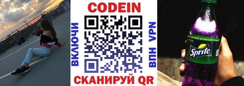 Кодеин напиток Lean (лин) Долгопрудный