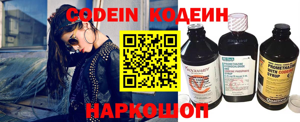 Кодеиновый сироп Lean напиток Lean (лин)  закладка  Кодеин напиток Lean (лин)  Долгопрудный 