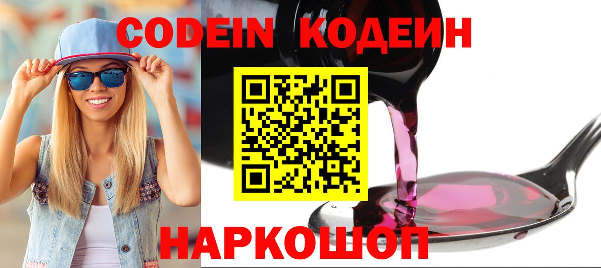Кодеиновый сироп Lean напиток Lean (лин)  Вход с VPN  Кодеиновый сироп Lean напиток Lean (лин)  Долгопрудный 