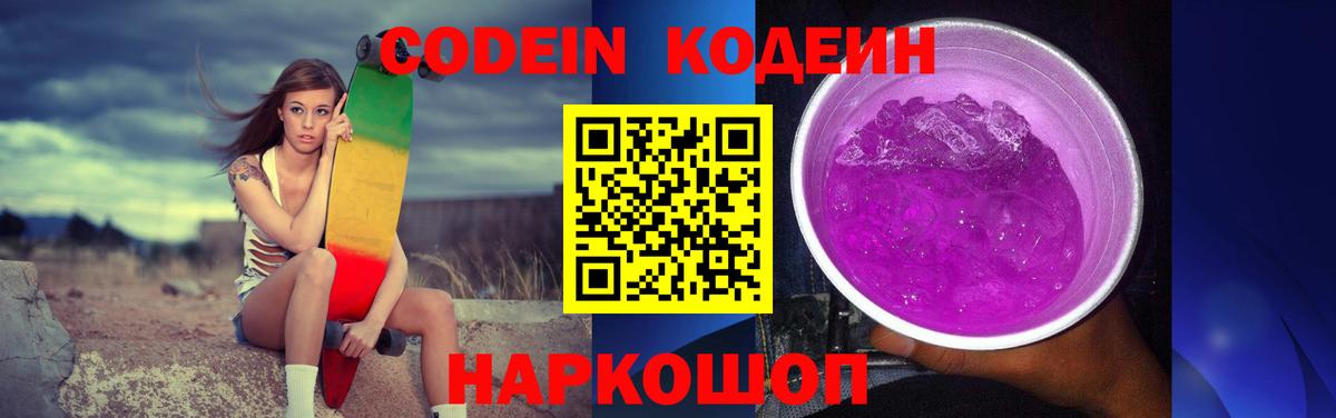 Кодеин напиток Lean (лин) Долгопрудный