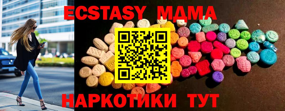 Экстази MDMA Долгопрудный
