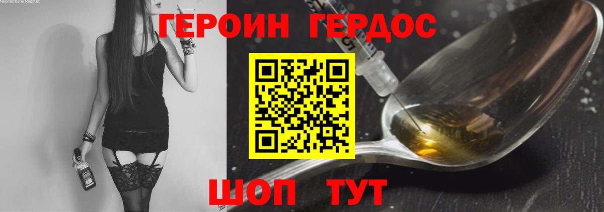 Героин Heroin  ГЕРОИН  Долгопрудный 