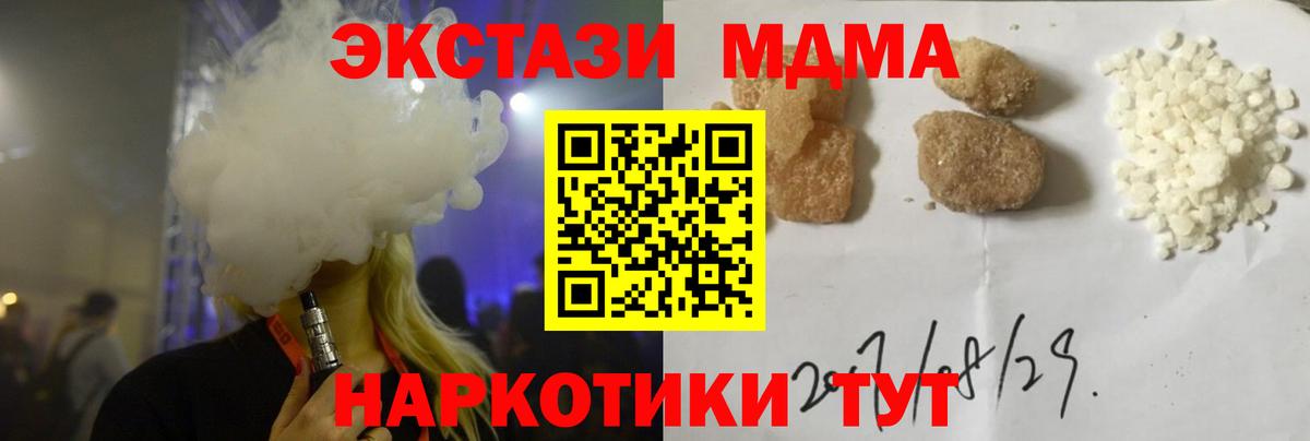 МДМА crystal  Вход с VPN  Долгопрудный  MDMA  MDMA VHQ 