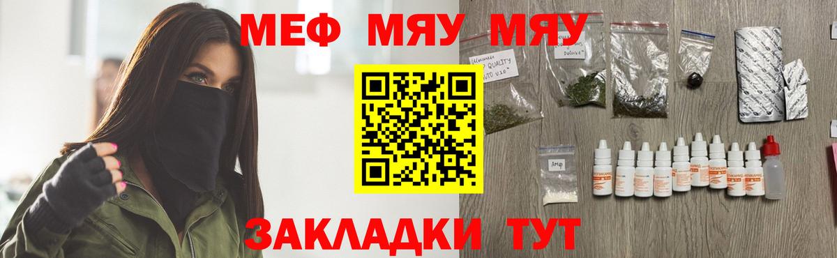 МЕФ  Вход с VPN  МЯУ-МЯУ  Долгопрудный  Мефедрон VHQ  МЕФ мяу мяу 