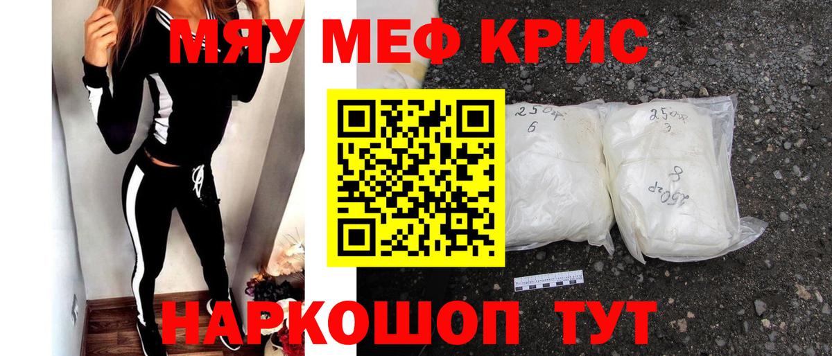 Меф мяу мяу кристаллы Долгопрудный