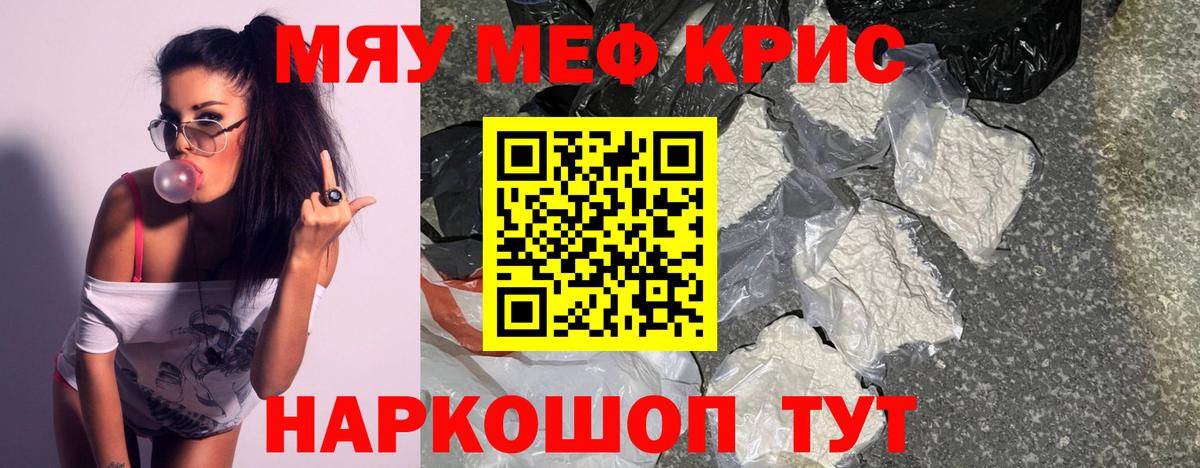 Меф кристаллы Долгопрудный