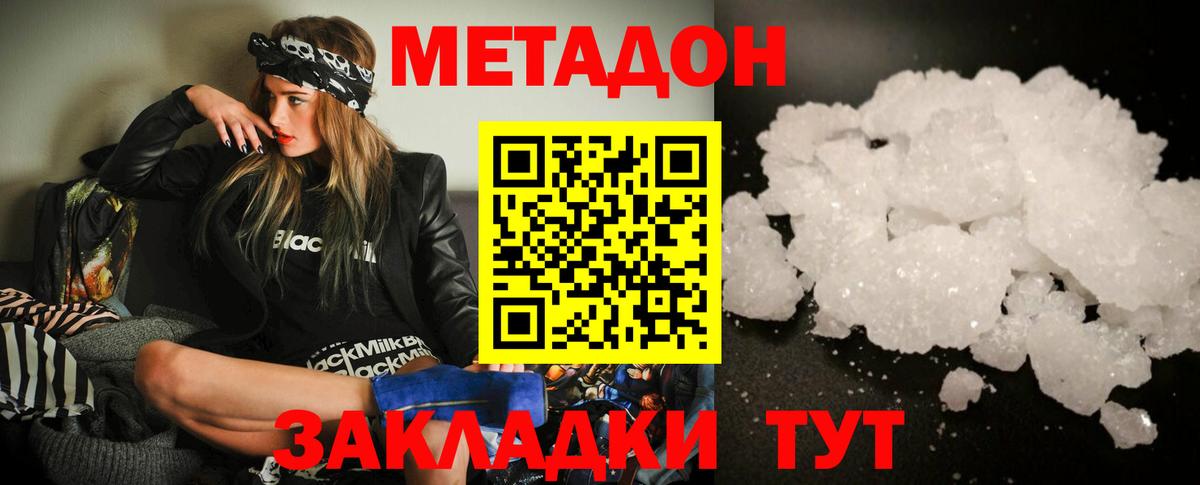 Метадон methadone  Вход с VPN  Метадон methadone  Долгопрудный 