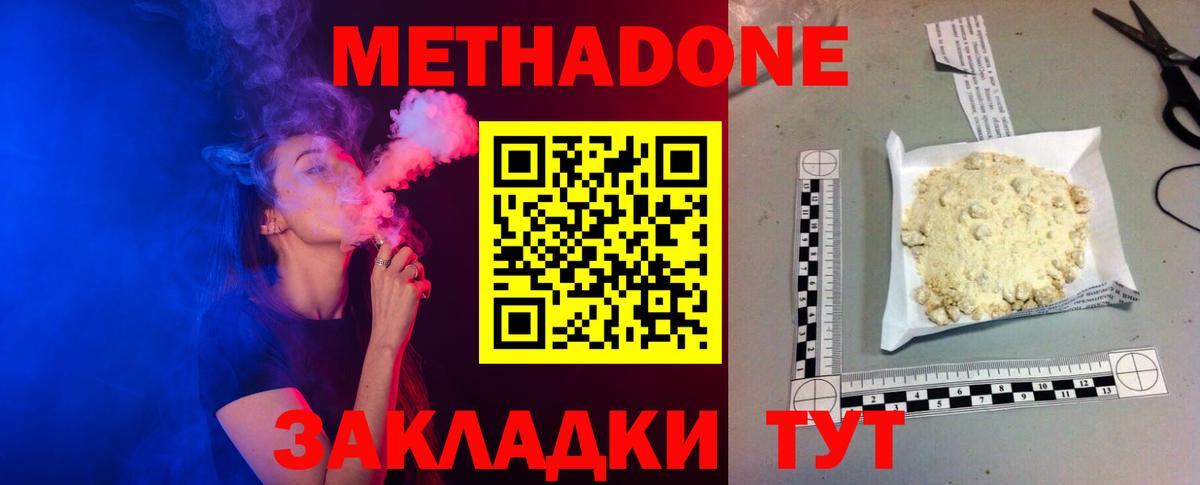 Метадон мёд Долгопрудный